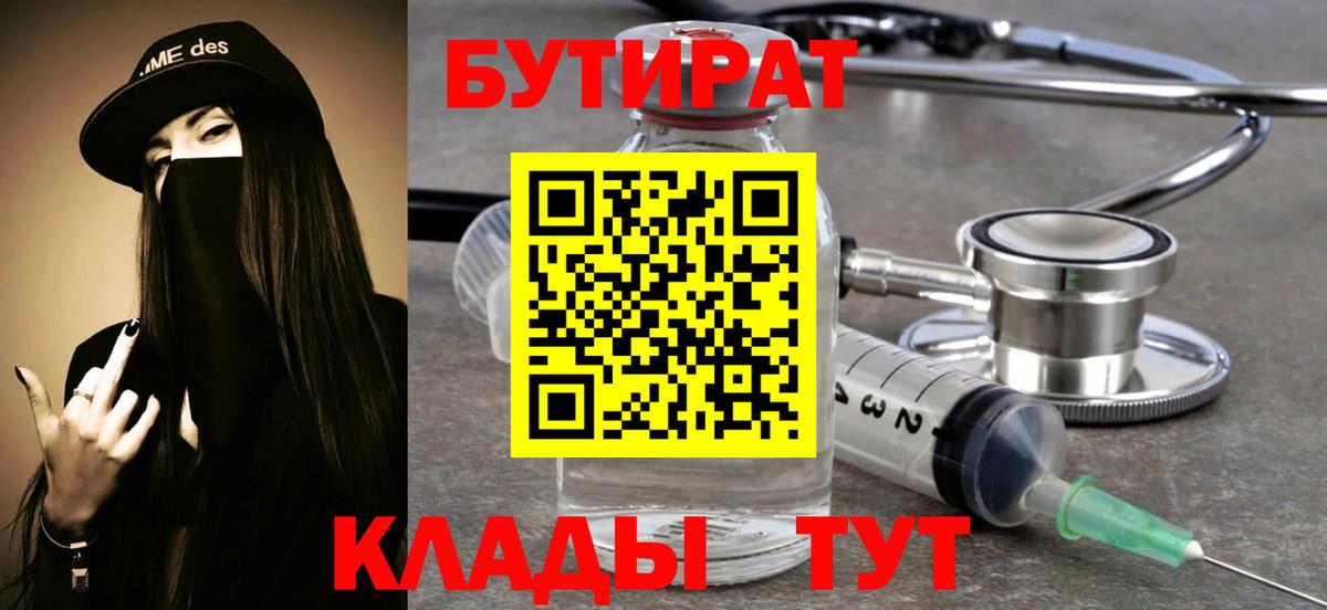 БУТИРАТ бутик Курчалой