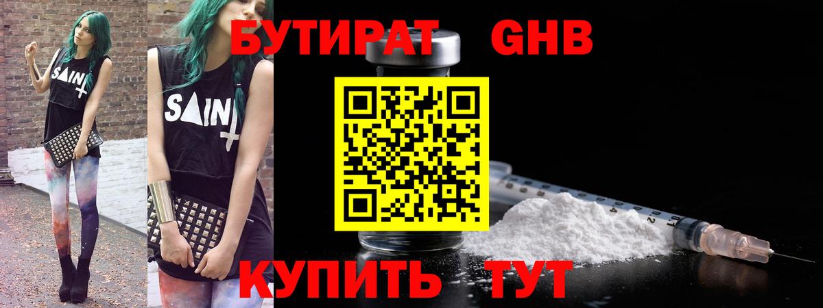 Курчалой  Бутират 1.4BDO  Бутират  Вход с VPN 