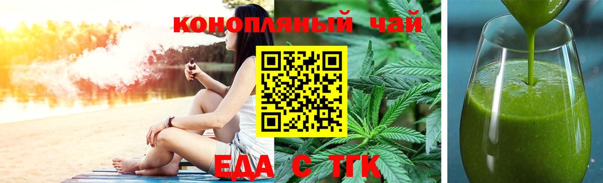 Еда ТГК конопля  Вход с VPN  Курчалой 