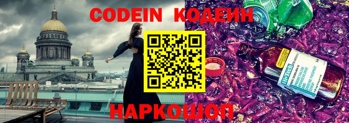 Курчалой  Кодеин напиток Lean (лин)  Вход с VPN 